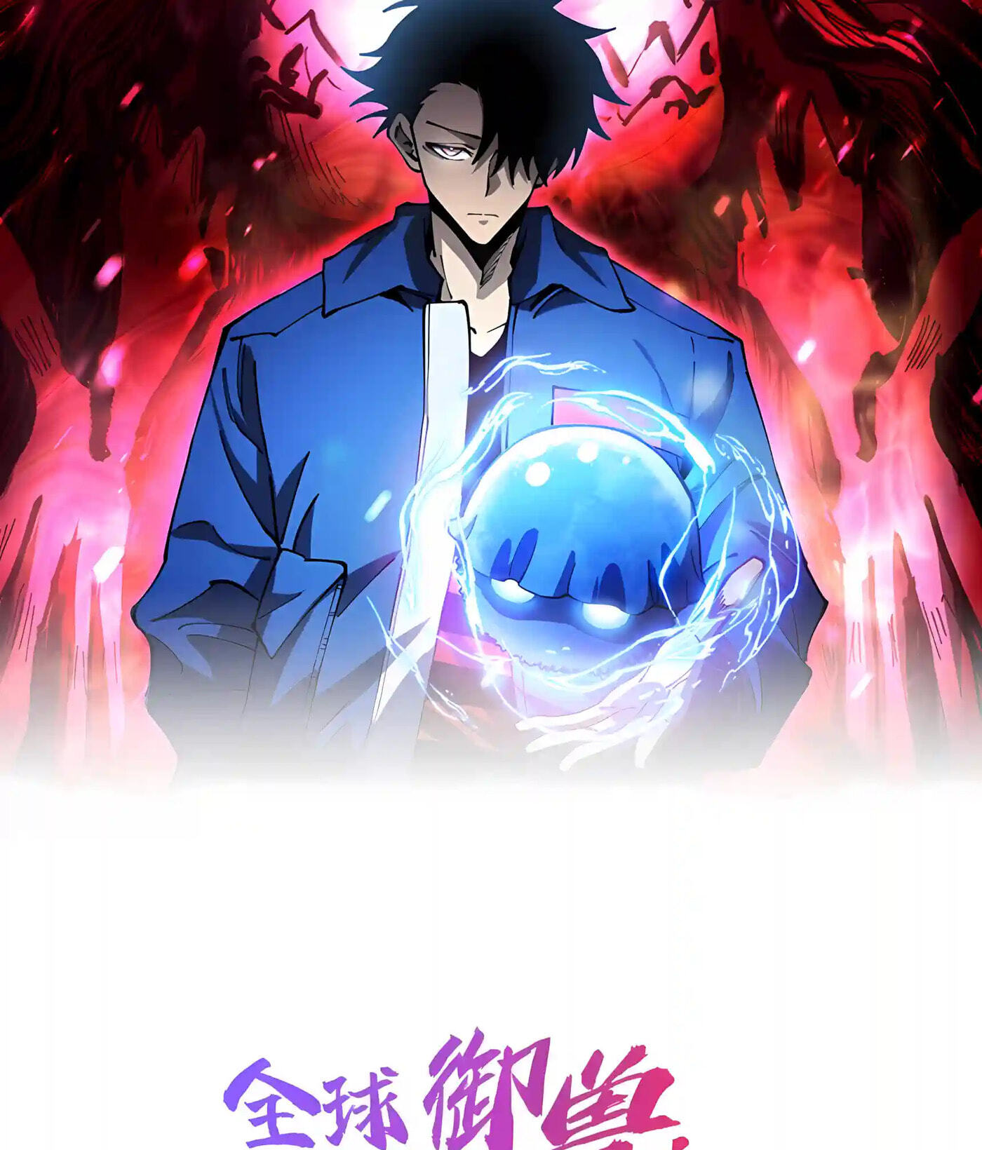 Global Beast Tamer: I Can See Evolution Paths Chapter 103 page 3 - 