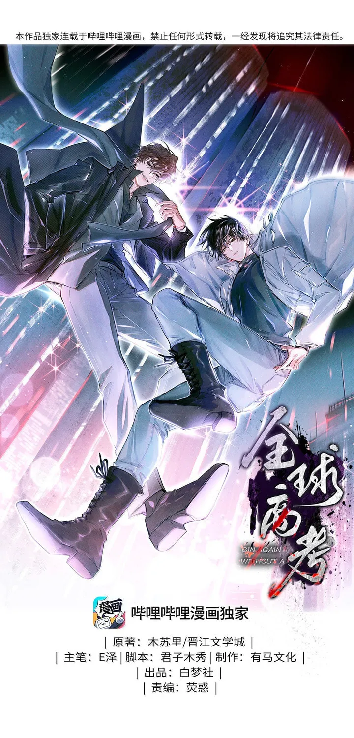 Read Global Examination chapter 120 image 1 on Lezhin