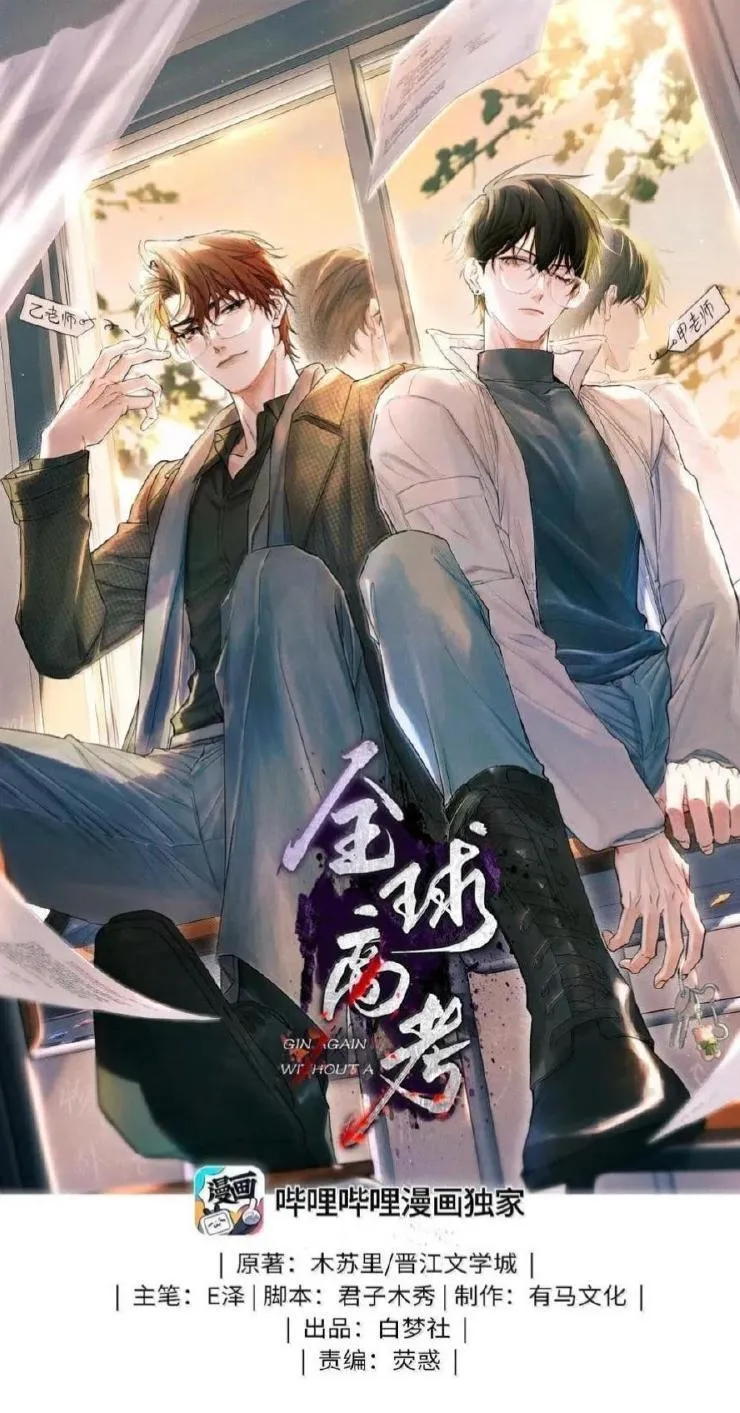 Read Global Examination chapter 125 image 1 on Lezhin