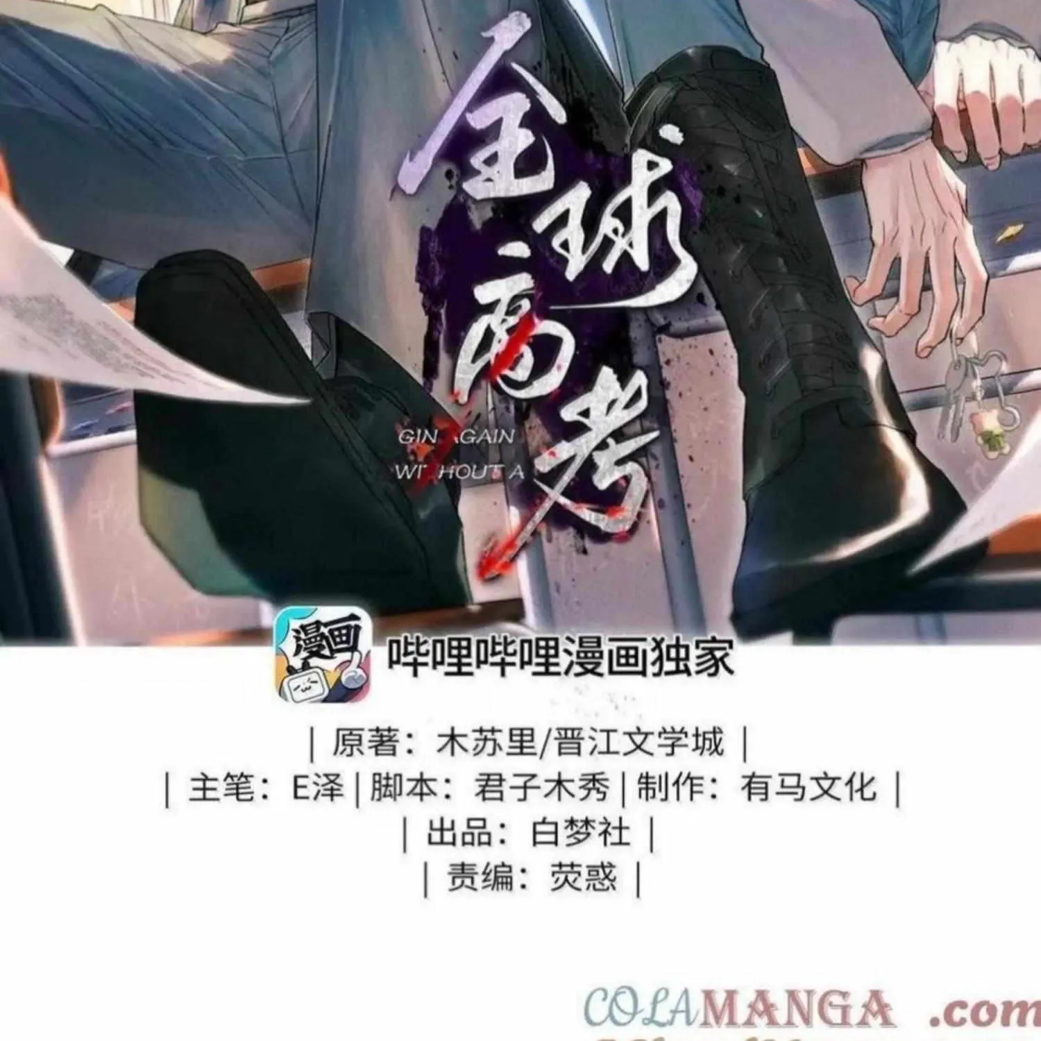Read Global Examination chapter 126 image 1 on Lezhin