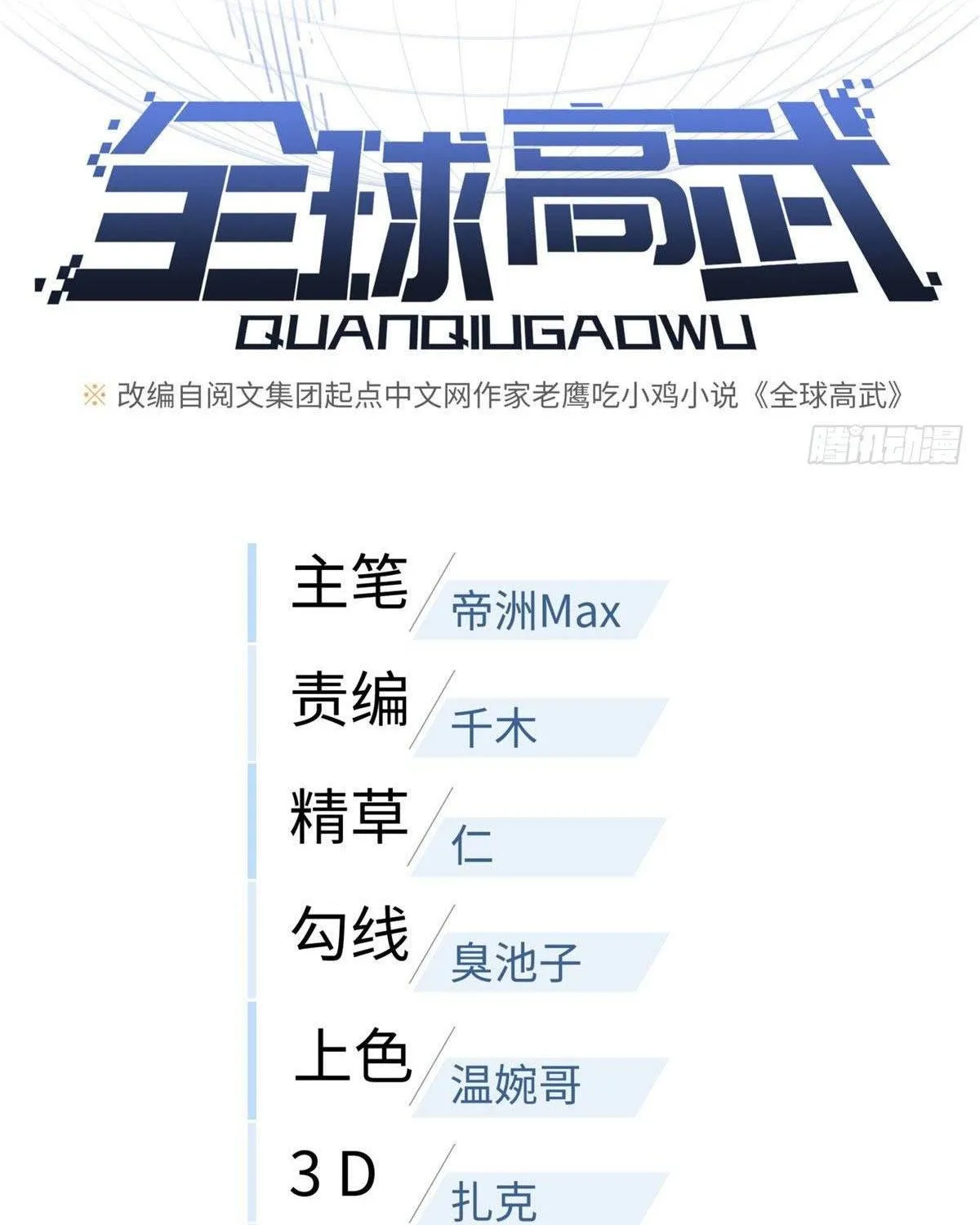 Read Global Martial Arts chapter 101 image 9 on Lezhin
