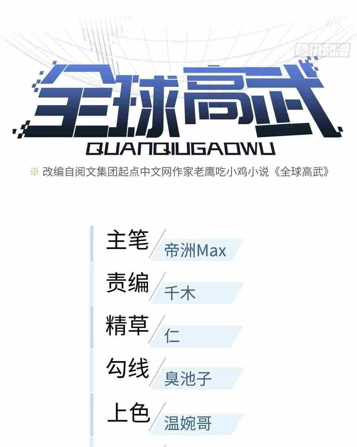 Read Global Martial Arts chapter 105 image 9 on Lezhin