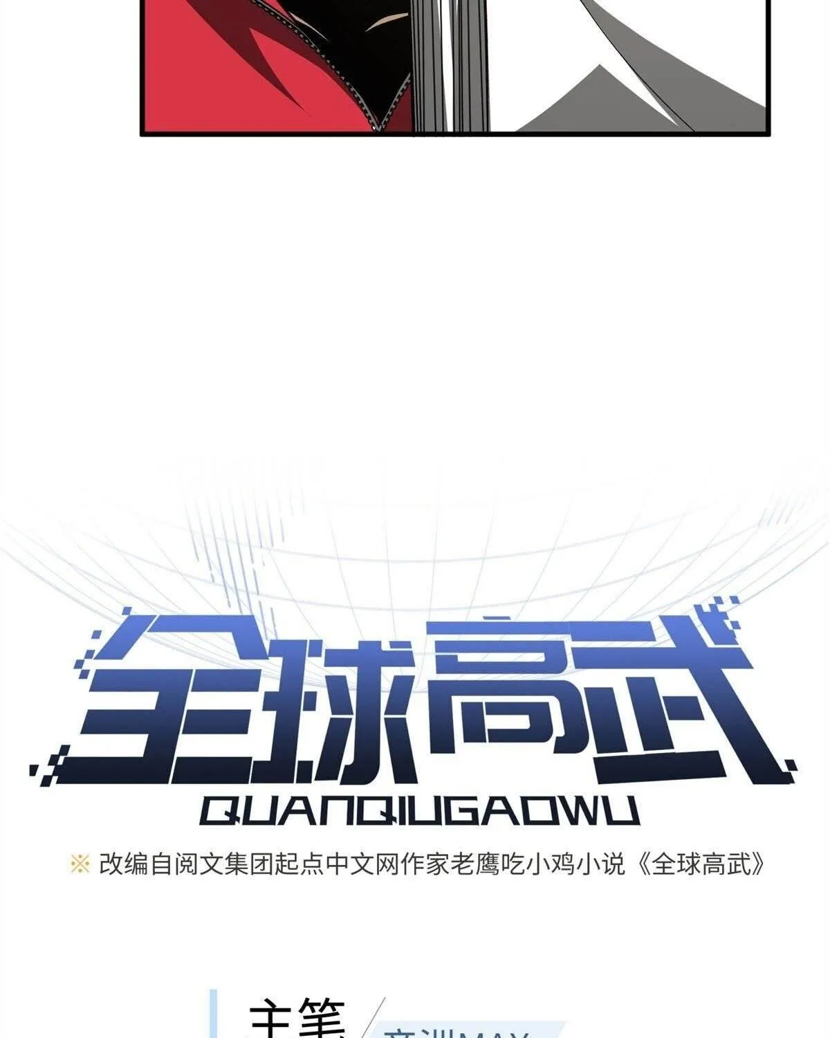Read Global Martial Arts chapter 110 image 13 on Lezhin
