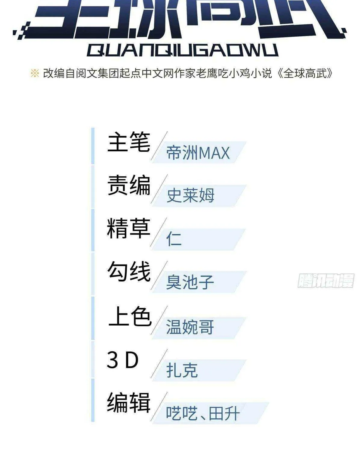 Read Global Martial Arts chapter 114 image 12 on Lezhin