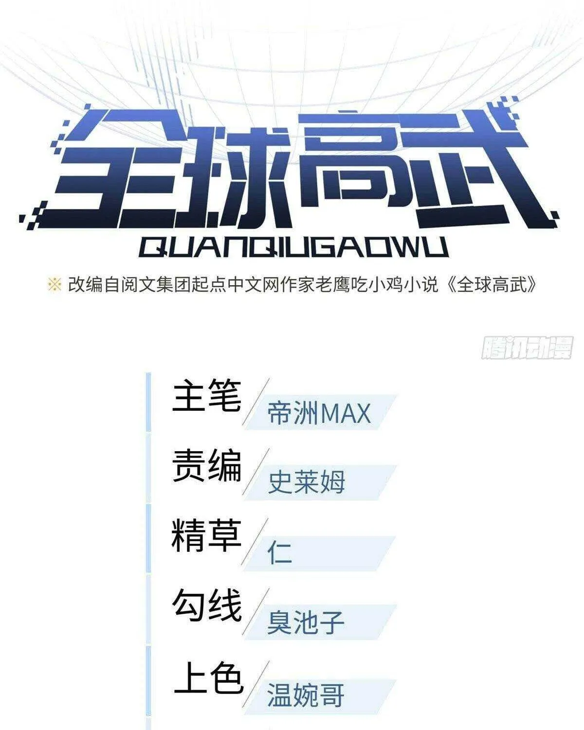 Read Global Martial Arts chapter 115 image 11 on Lezhin