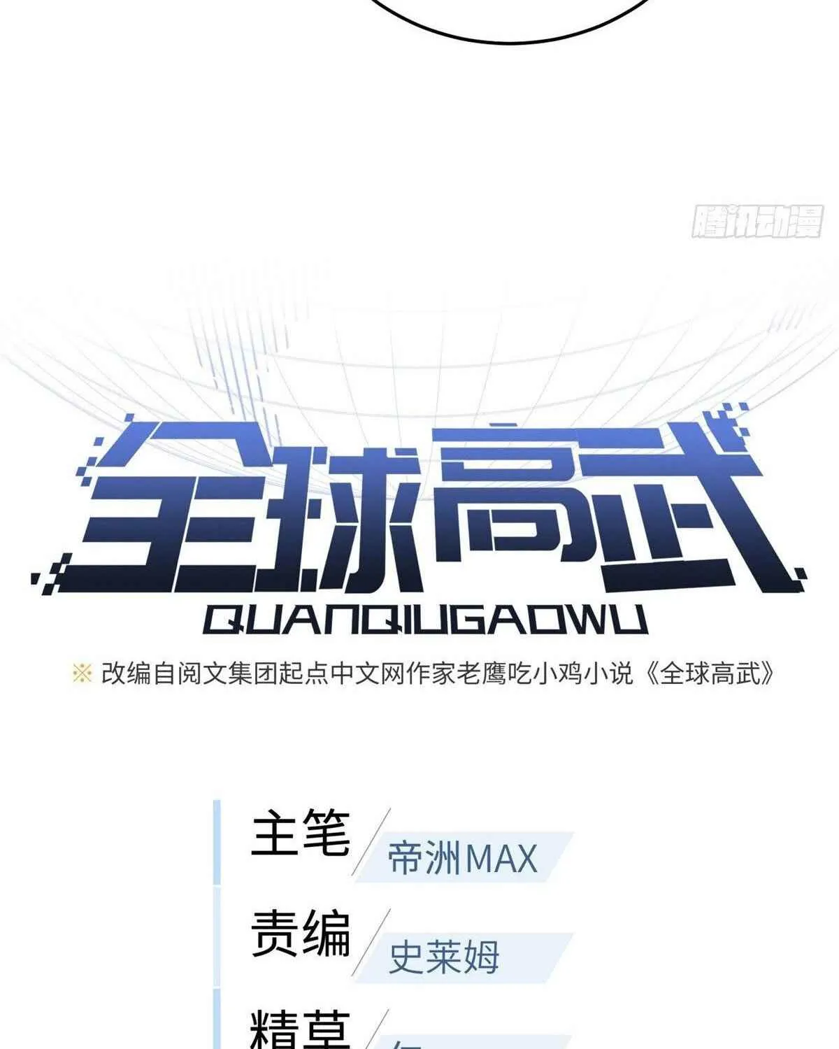 Read Global Martial Arts chapter 120 image 6 on Lezhin