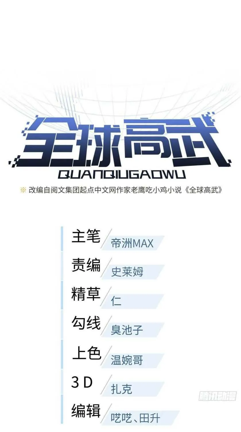 Read Global Martial Arts chapter 122 image 1 on Lezhin