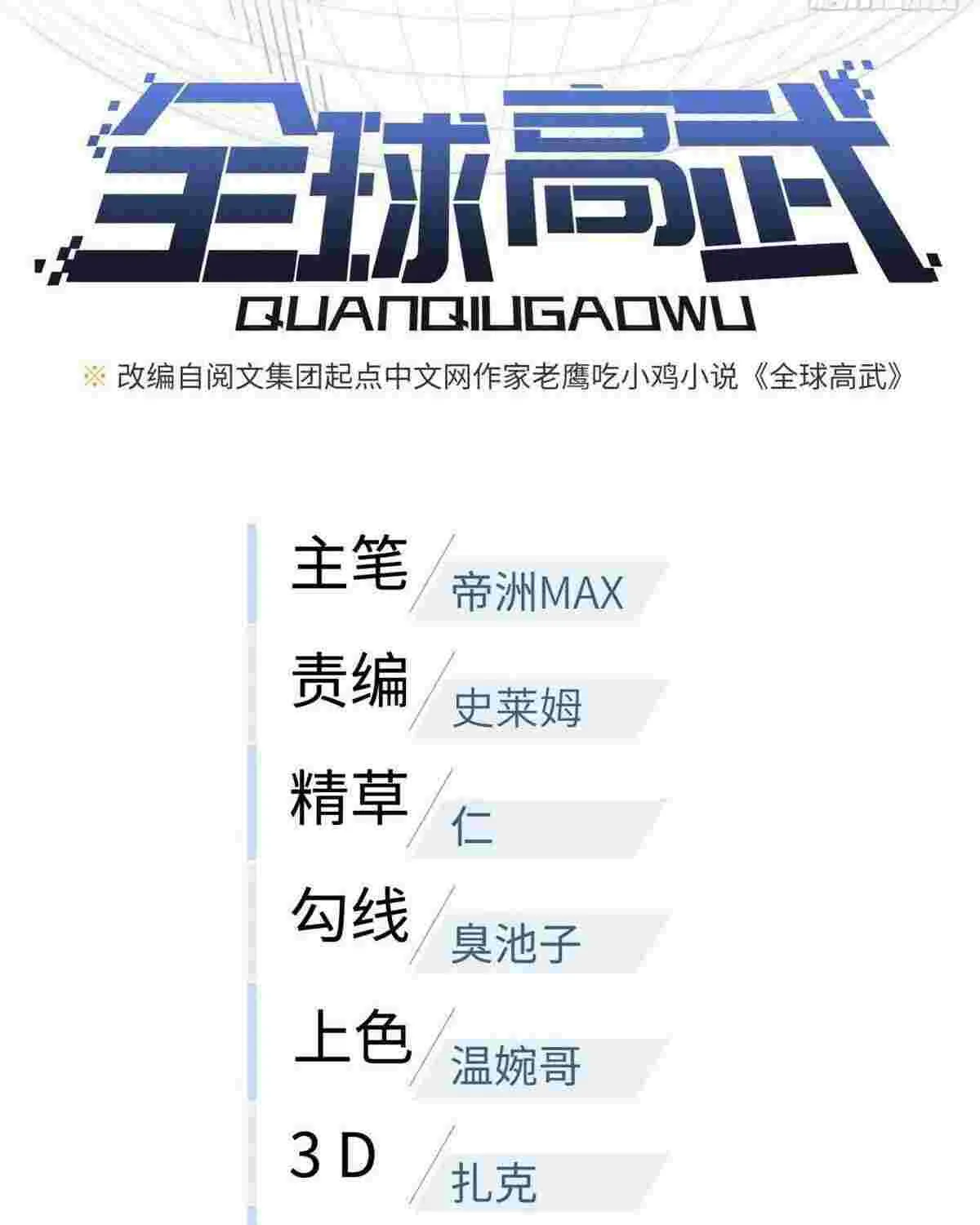 Read Global Martial Arts chapter 123 image 14 on Lezhin