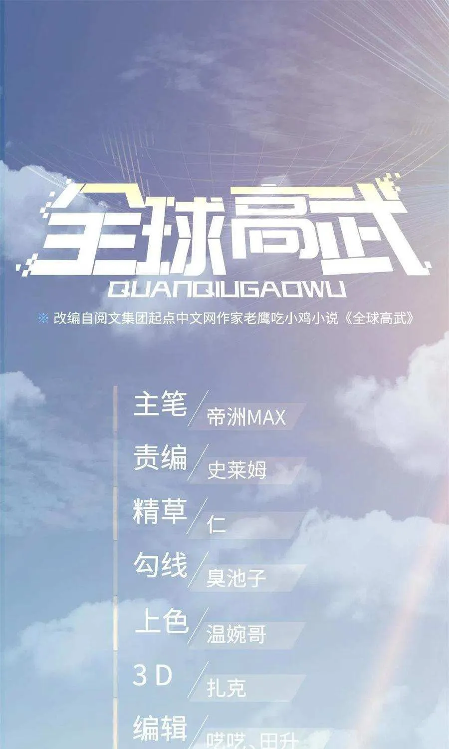 Read Global Martial Arts chapter 125 image 0 on Lezhin