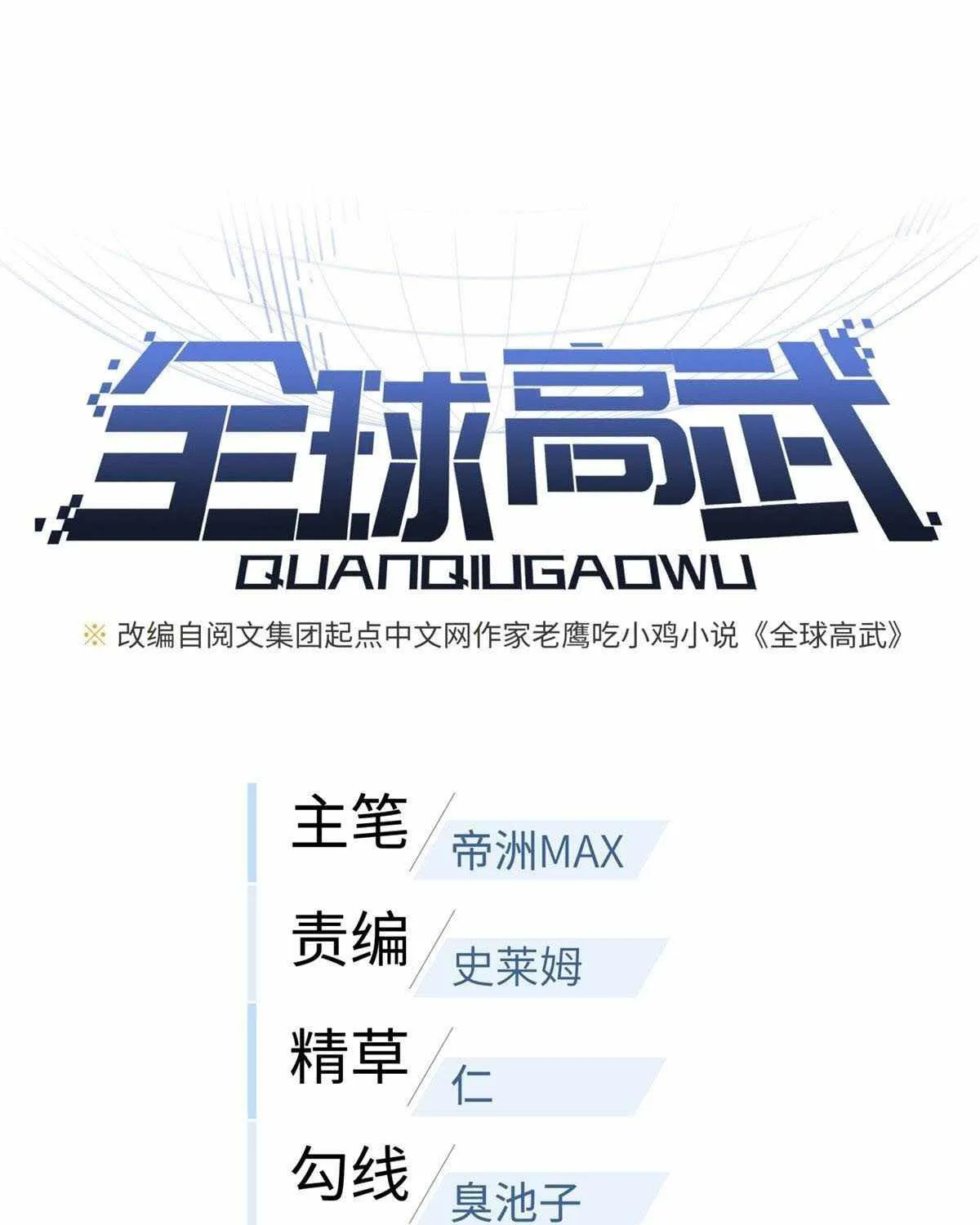 Read Global Martial Arts chapter 127 image 2 on Lezhin