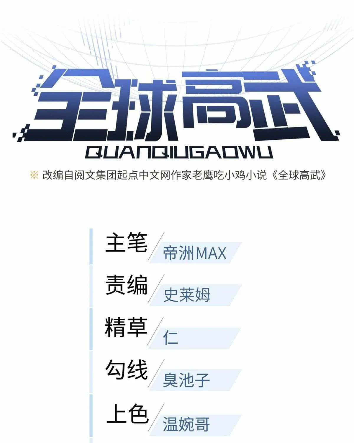 Read Global Martial Arts chapter 128 image 2 on Lezhin