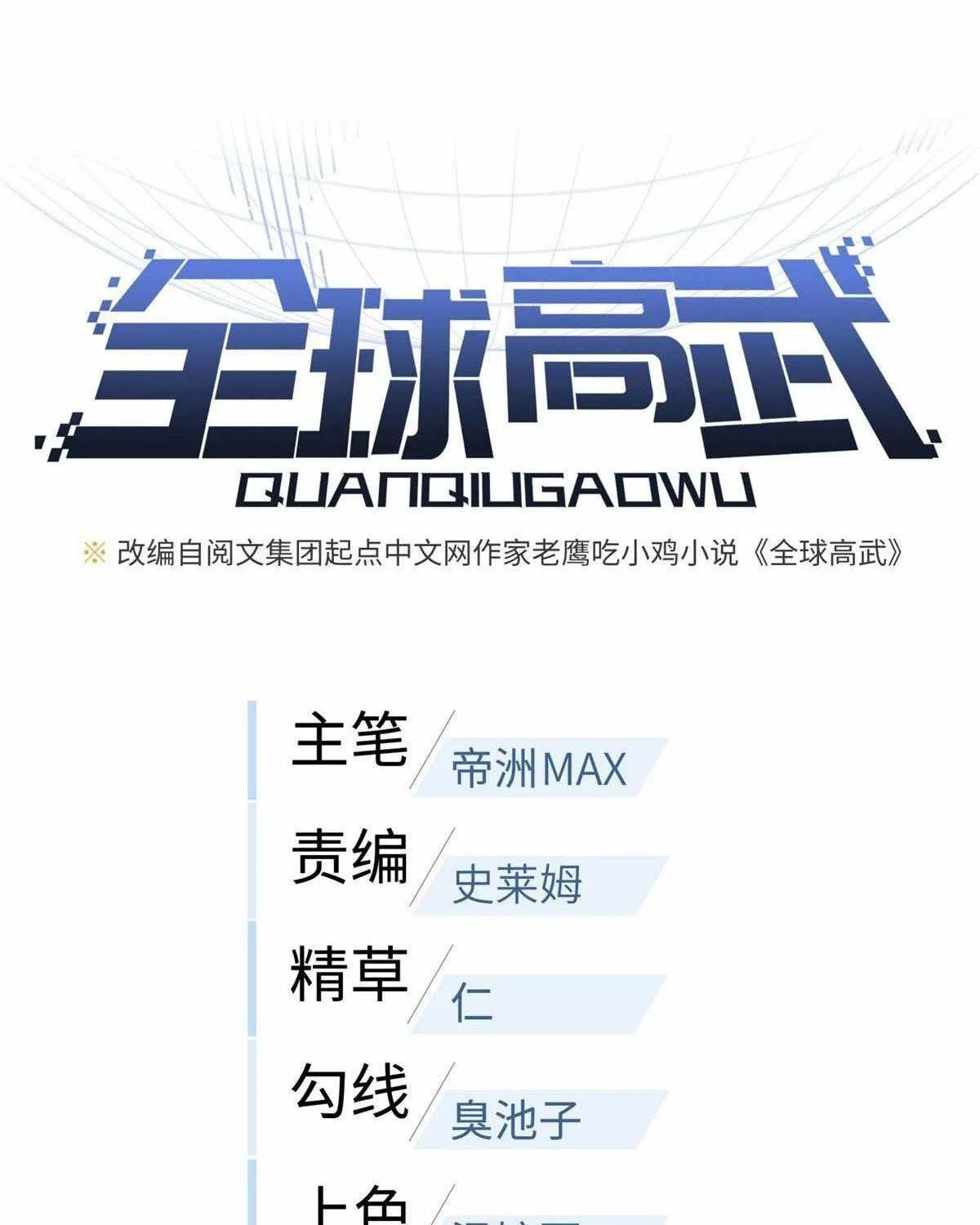 Read Global Martial Arts chapter 130 image 11 on Lezhin
