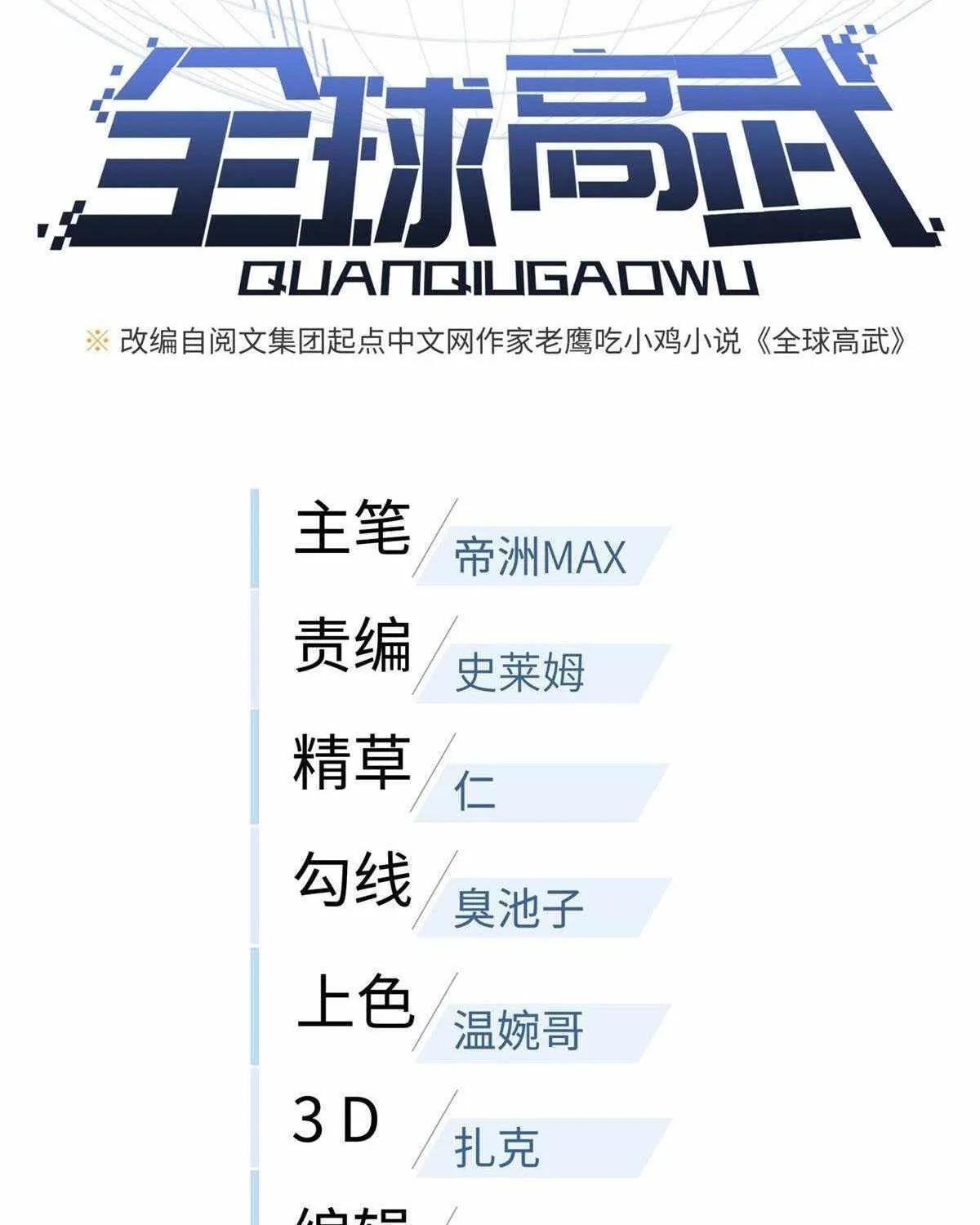 Read Global Martial Arts chapter 135 image 20 on Lezhin
