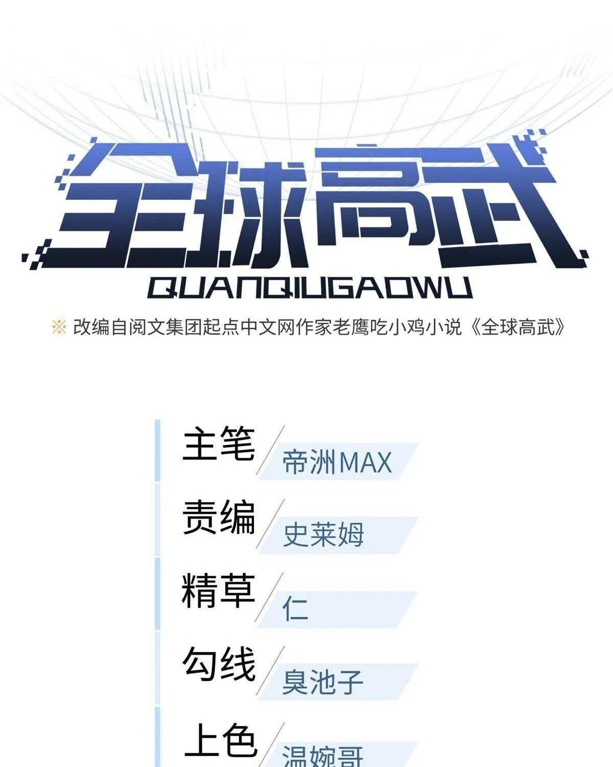 Read Global Martial Arts chapter 141 image 2 on Lezhin