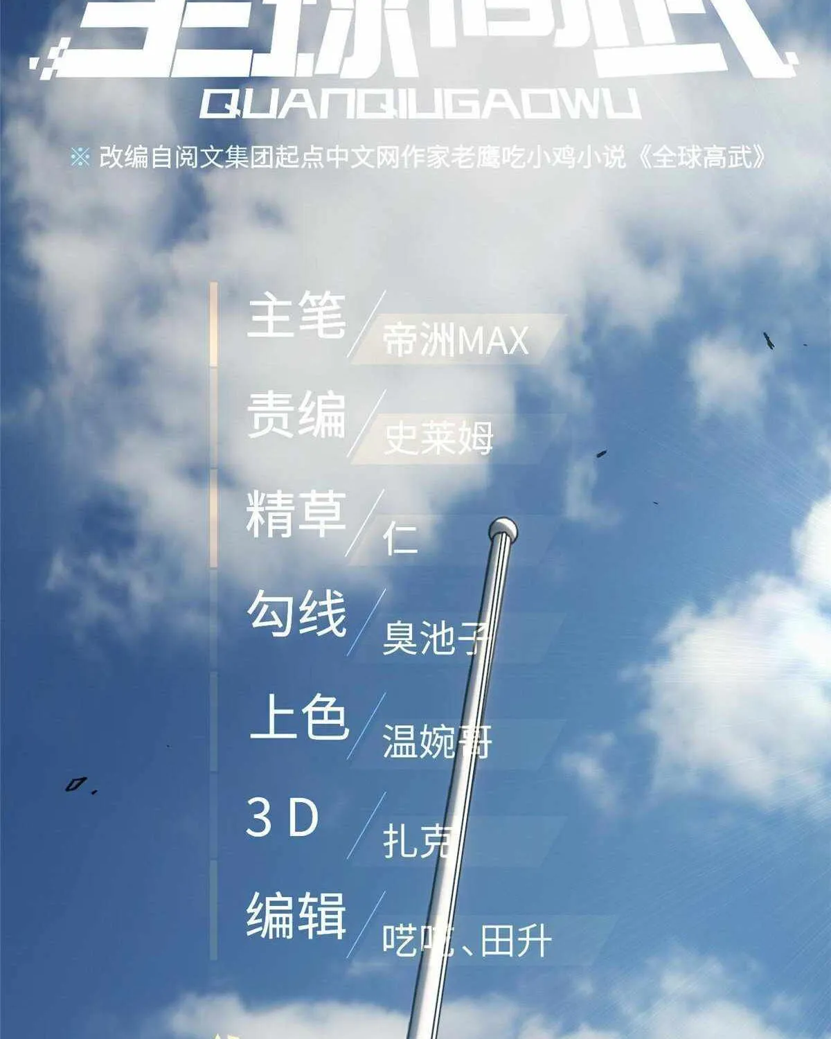 Read Global Martial Arts chapter 154 image 1 on Lezhin