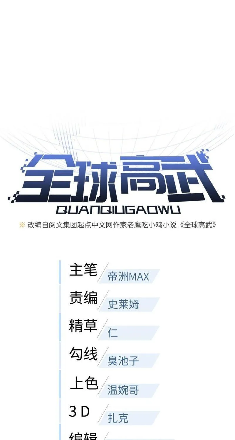 Read Global Martial Arts chapter 157 image 4 on Lezhin