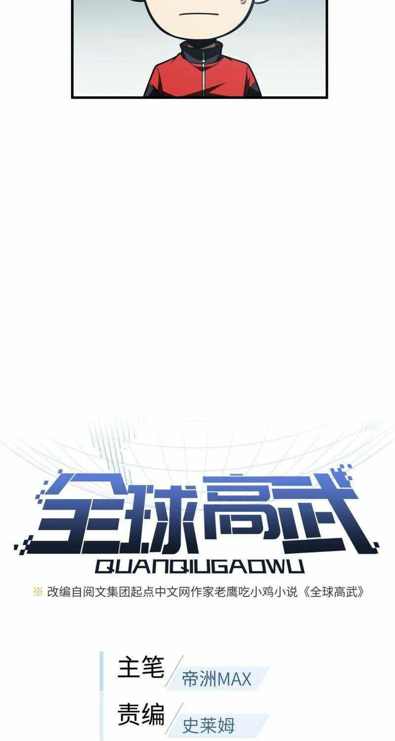Read Global Martial Arts chapter 158 image 8 on Lezhin