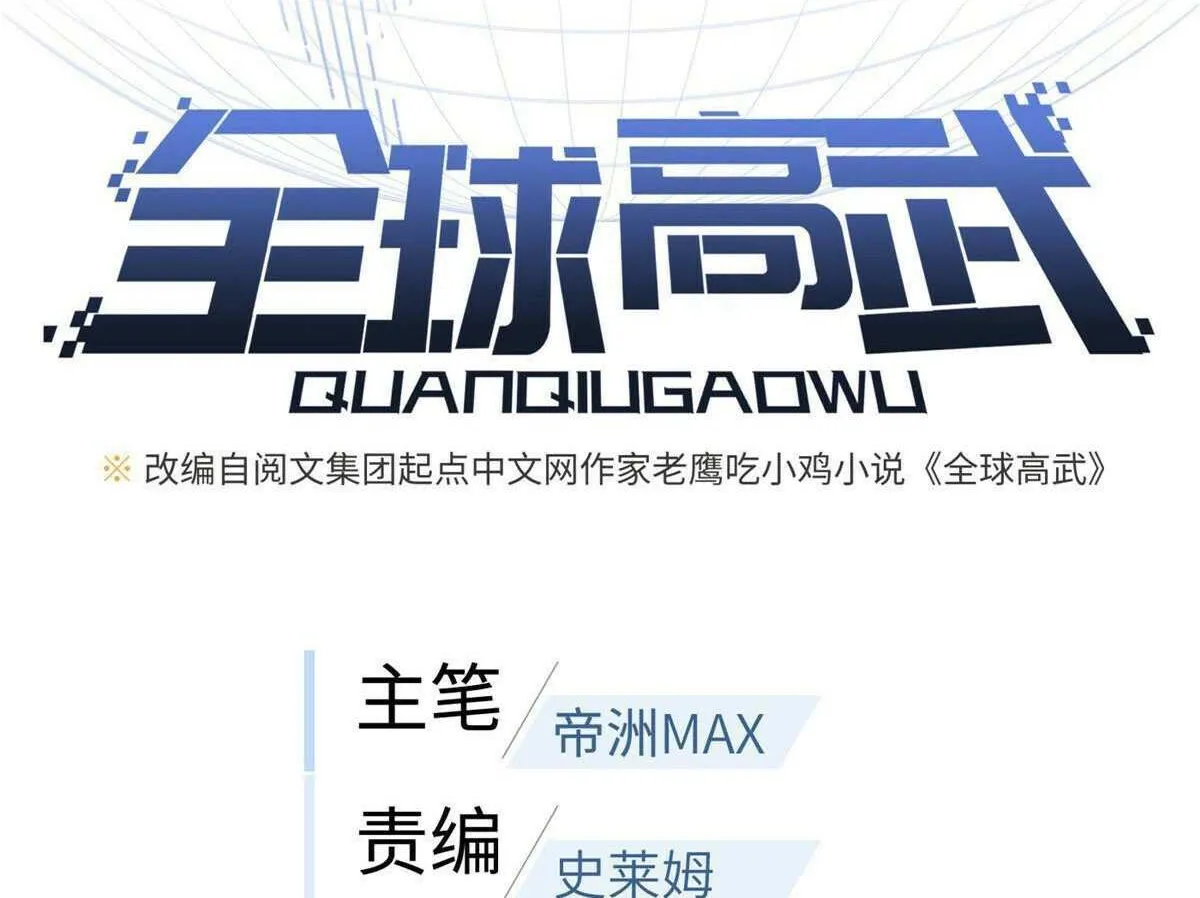 Read Global Martial Arts chapter 164 image 7 on Lezhin