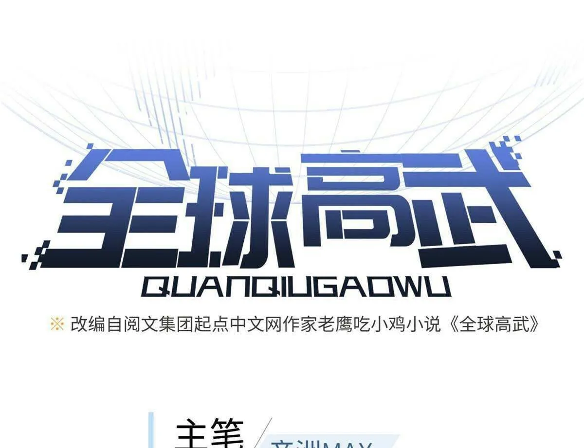Read Global Martial Arts chapter 165 image 13 on Lezhin