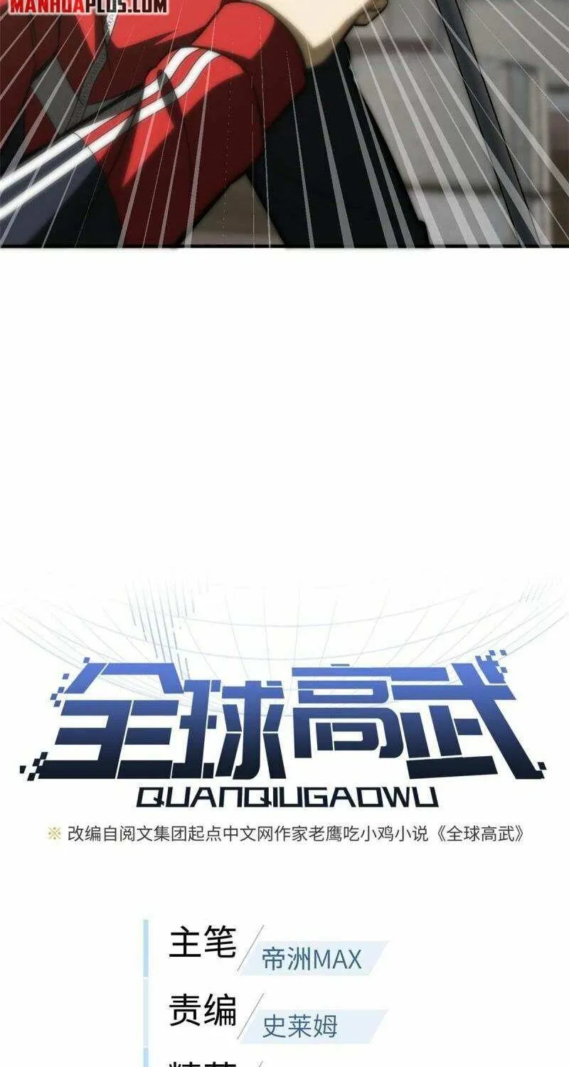 Read Global Martial Arts chapter 179 image 3 on Lezhin