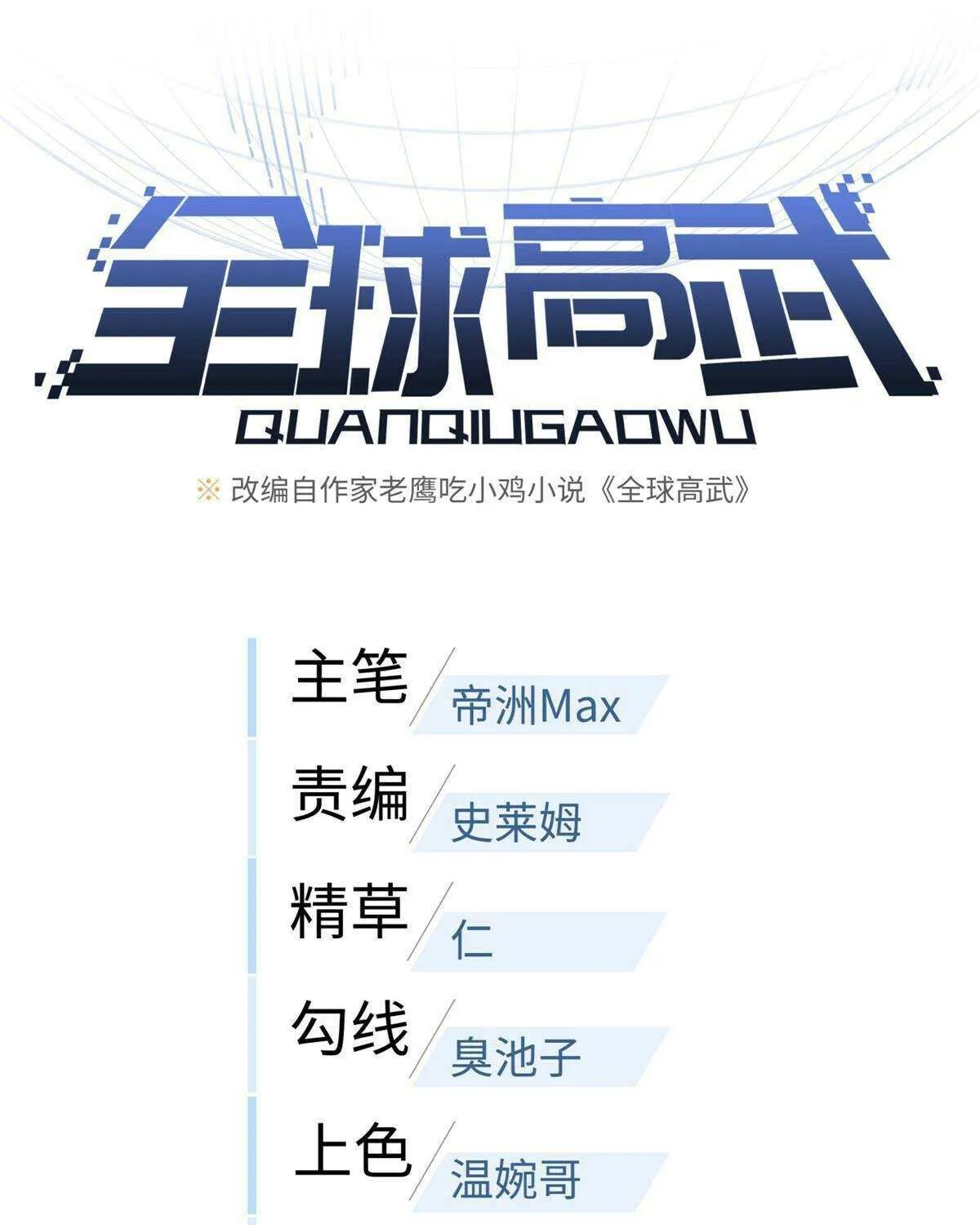 Read Global Martial Arts chapter 192 image 6 on Lezhin