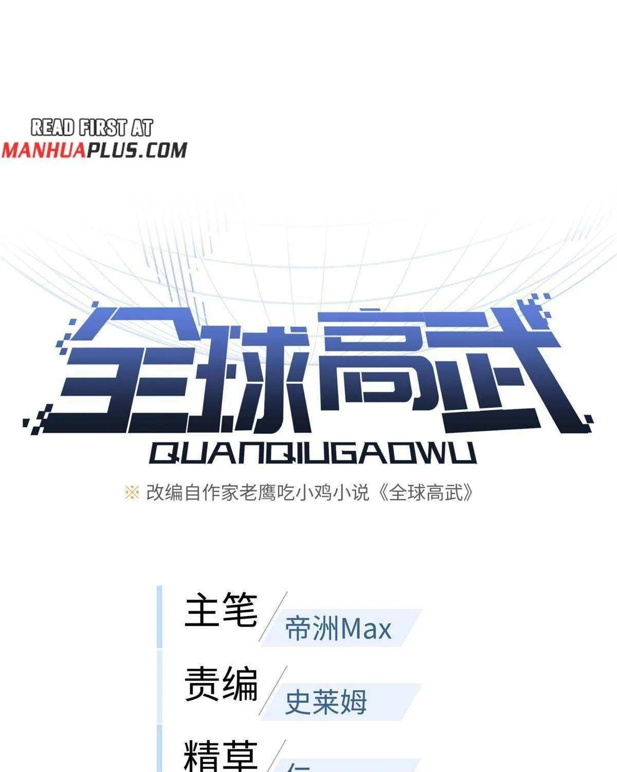 Read Global Martial Arts chapter 194 image 18 on Lezhin