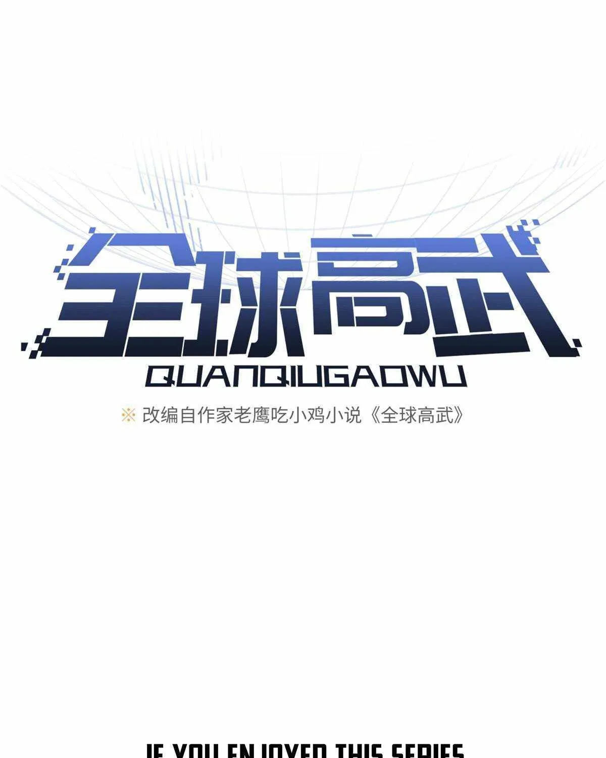 Read Global Martial Arts chapter 197 image 1 on Lezhin