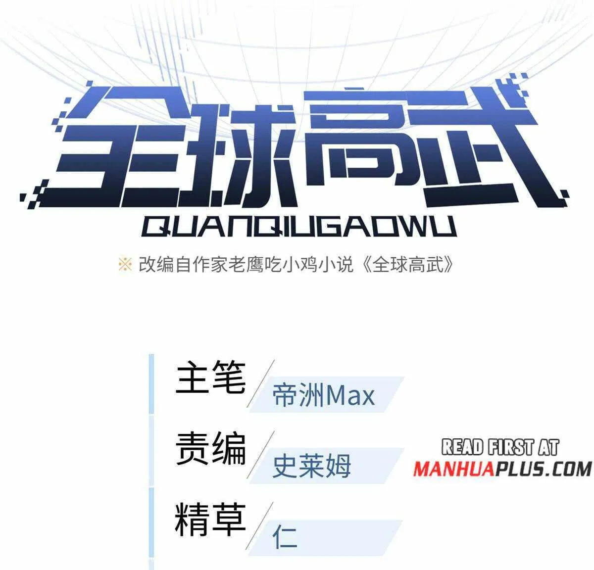 Read Global Martial Arts chapter 198 image 9 on Lezhin