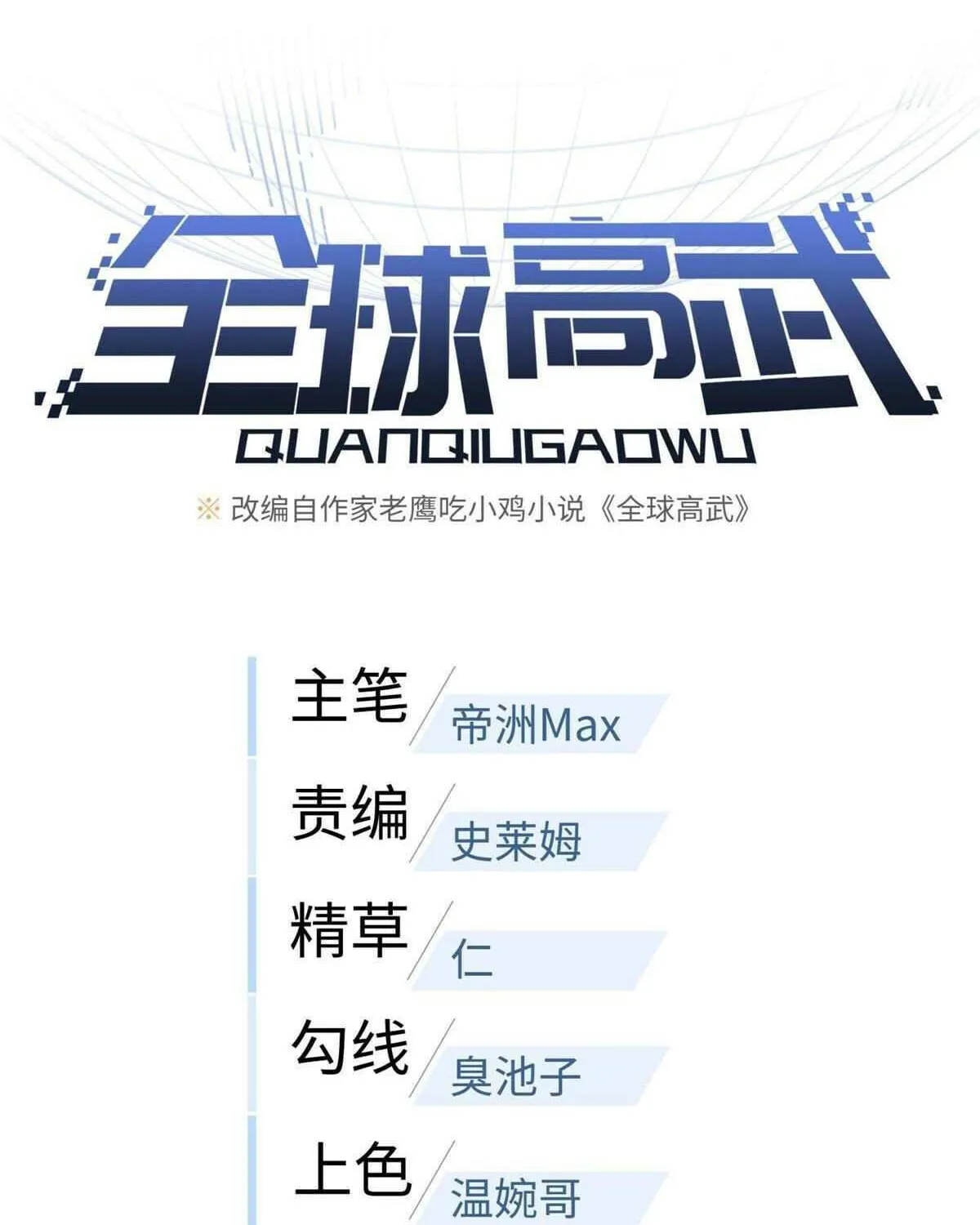 Read Global Martial Arts chapter 216 image 13 on Lezhin