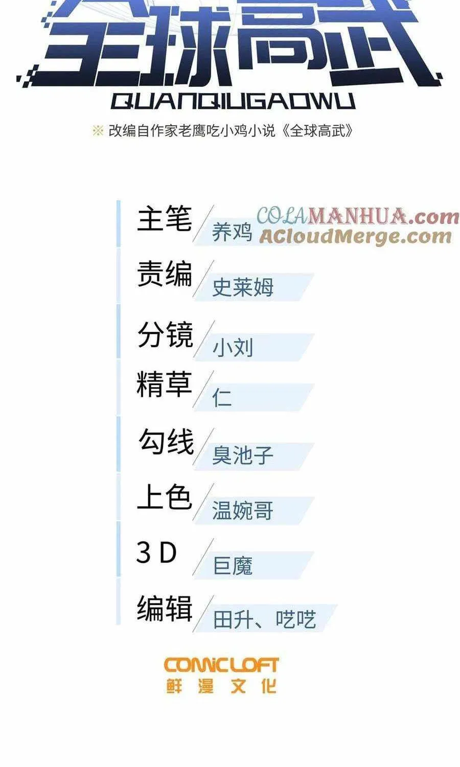 Read Global Martial Arts chapter 227 image 8 on Lezhin