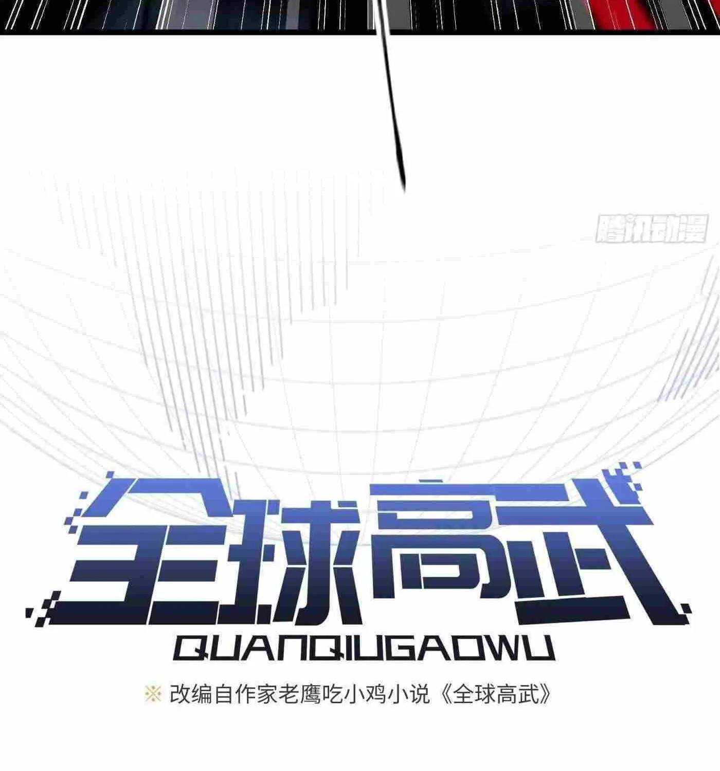 Read Global Martial Arts chapter 245 image 11 on Lezhin