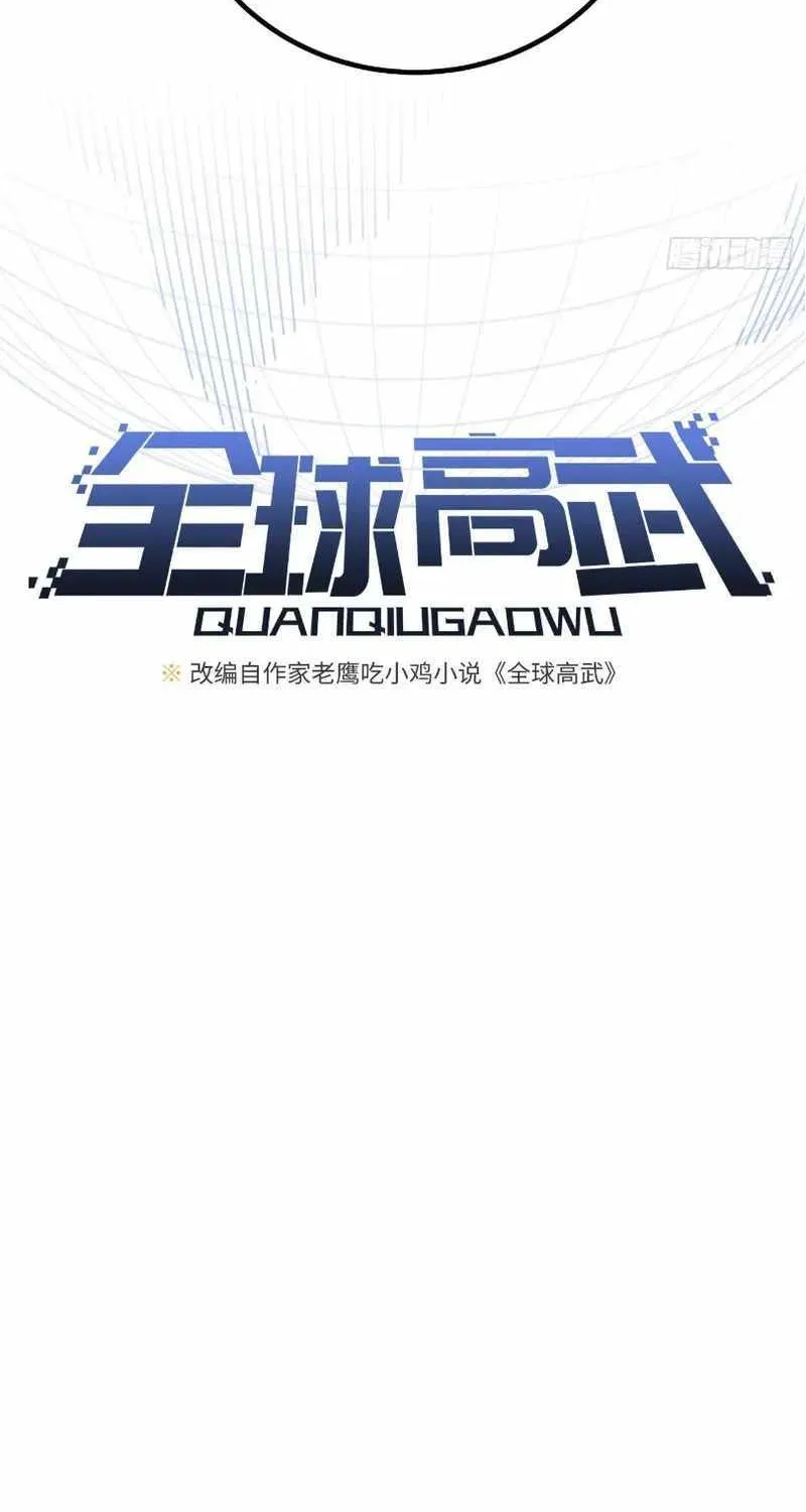 Read Global Martial Arts chapter 246 image 9 on Lezhin