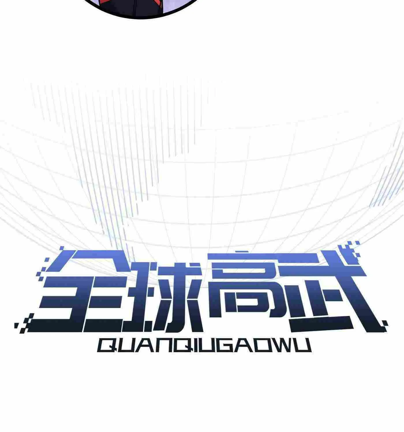 Read Global Martial Arts chapter 252 image 19 on Lezhin