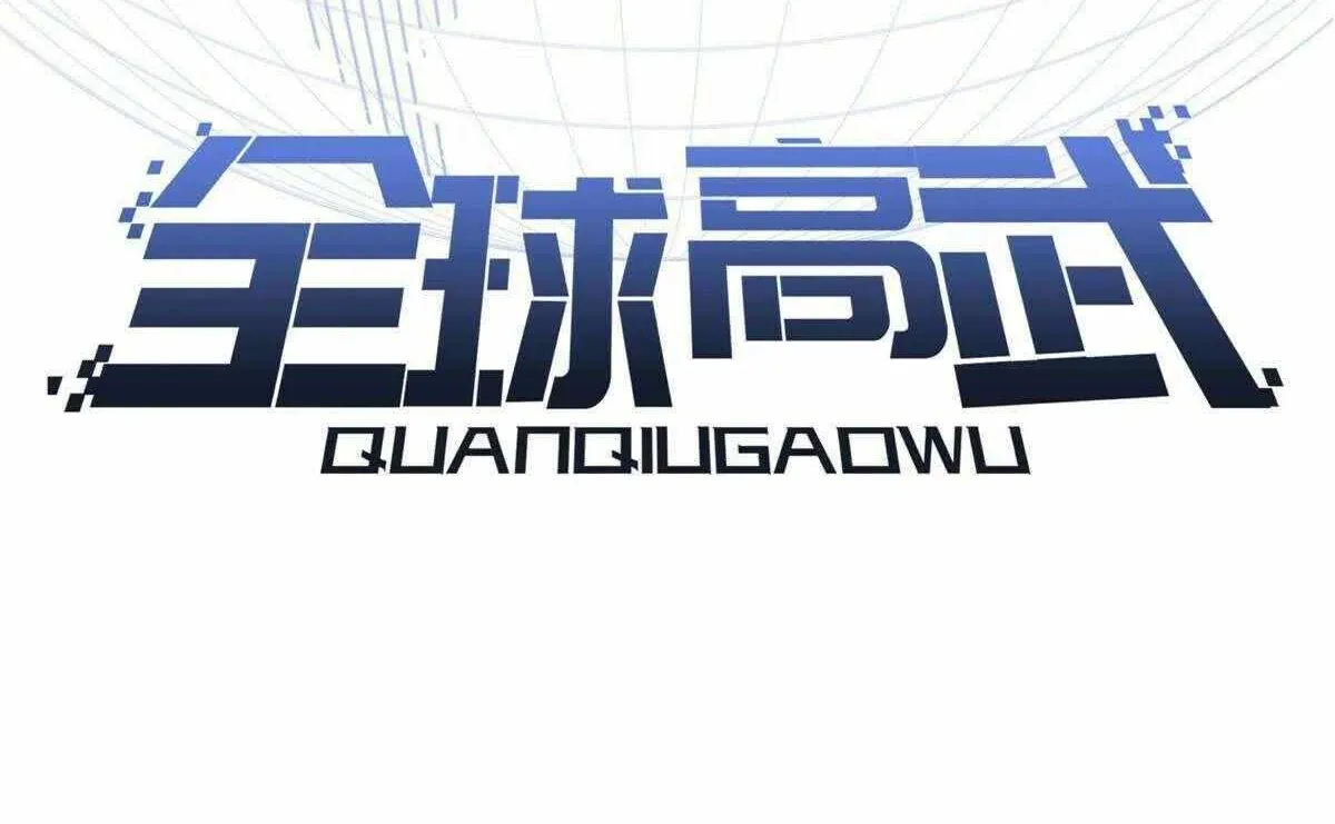 Read Global Martial Arts chapter 253 image 9 on Lezhin