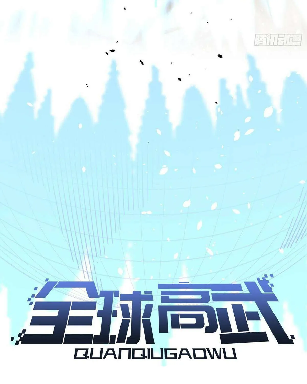 Read Global Martial Arts chapter 267 image 29 on Lezhin