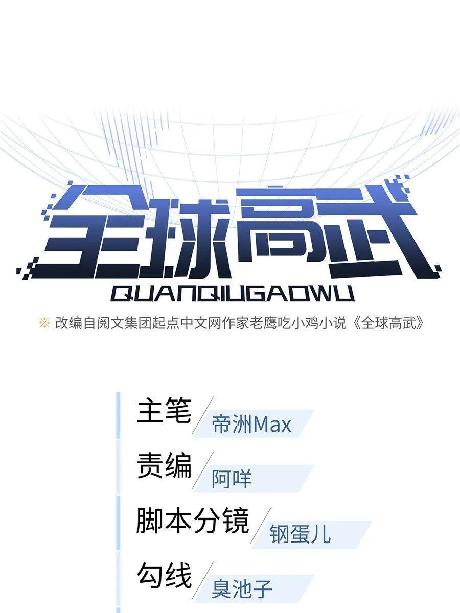 Read Global Martial Arts chapter 27 image 10 on Lezhin