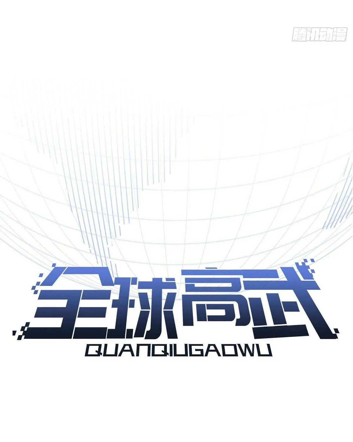 Read Global Martial Arts chapter 270 image 14 on Lezhin