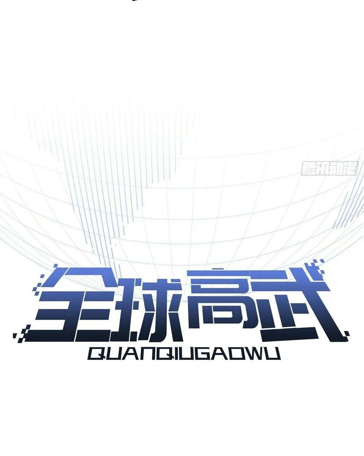 Read Global Martial Arts chapter 272 image 7 on Lezhin