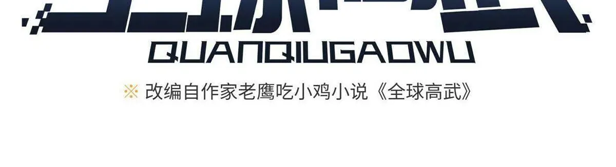 Read Global Martial Arts chapter 284 image 10 on Lezhin