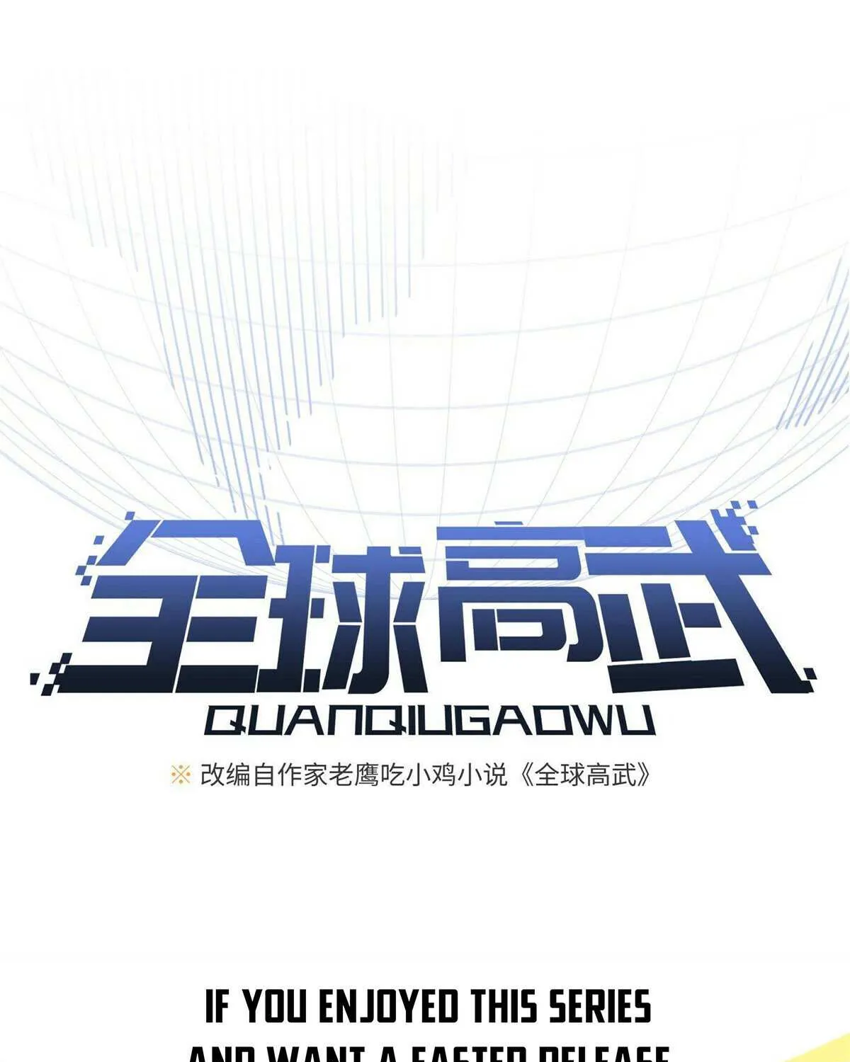 Read Global Martial Arts chapter 291 image 20 on Lezhin