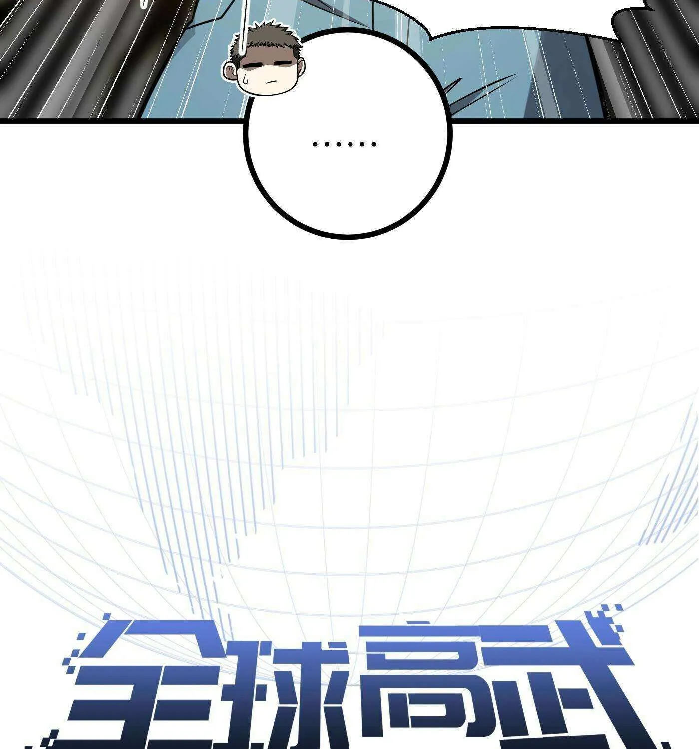 Read Global Martial Arts chapter 294 image 10 on Lezhin