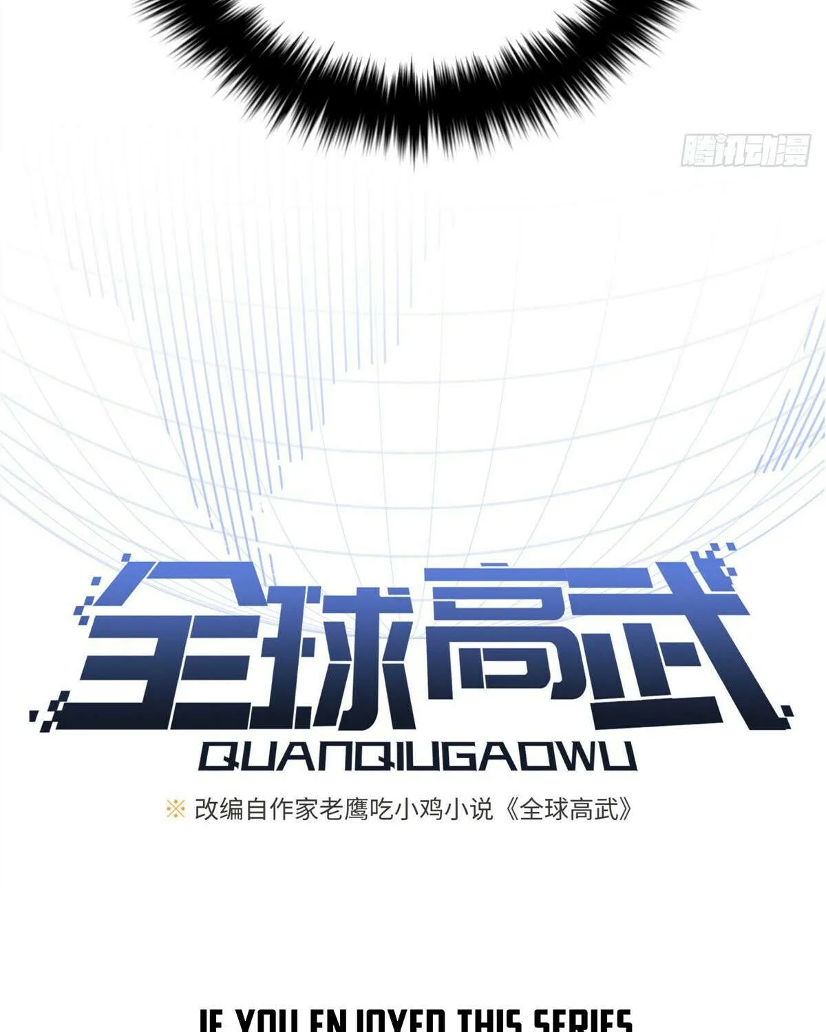 Read Global Martial Arts chapter 297 image 20 on Lezhin