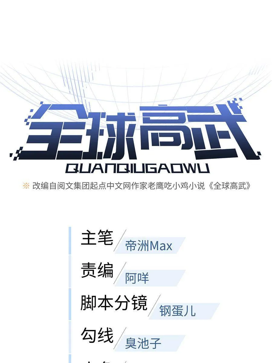 Read Global Martial Arts chapter 30 image 22 on Lezhin