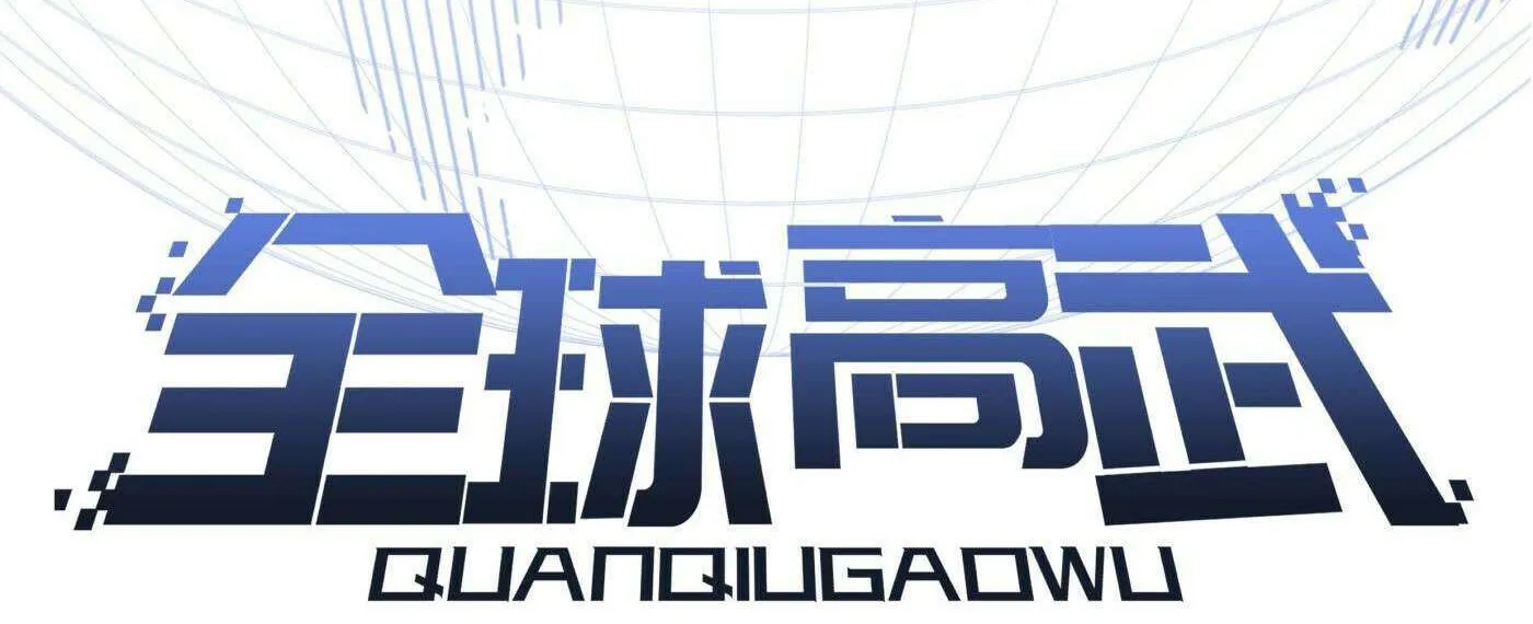 Read Global Martial Arts chapter 312 image 7 on Lezhin