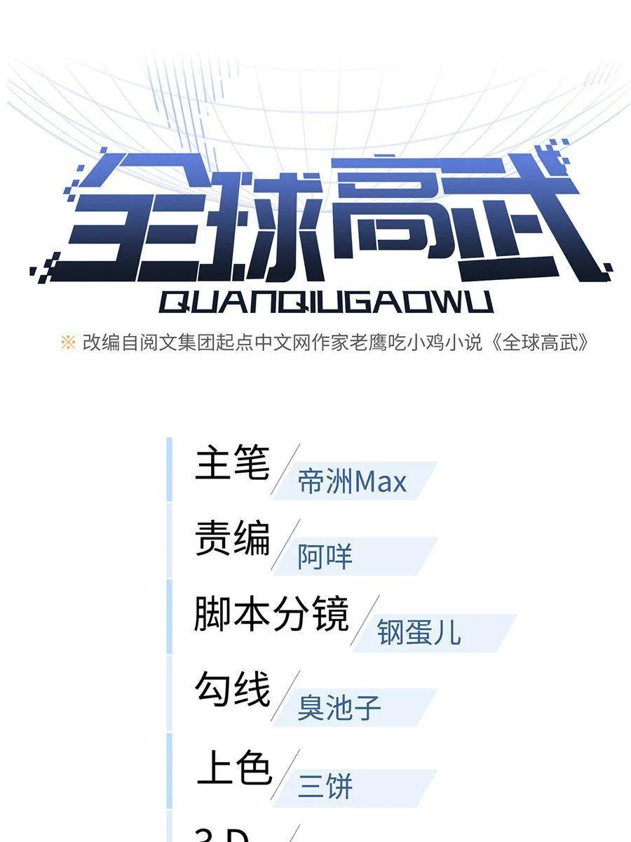 Read Global Martial Arts chapter 32 image 0 on Lezhin