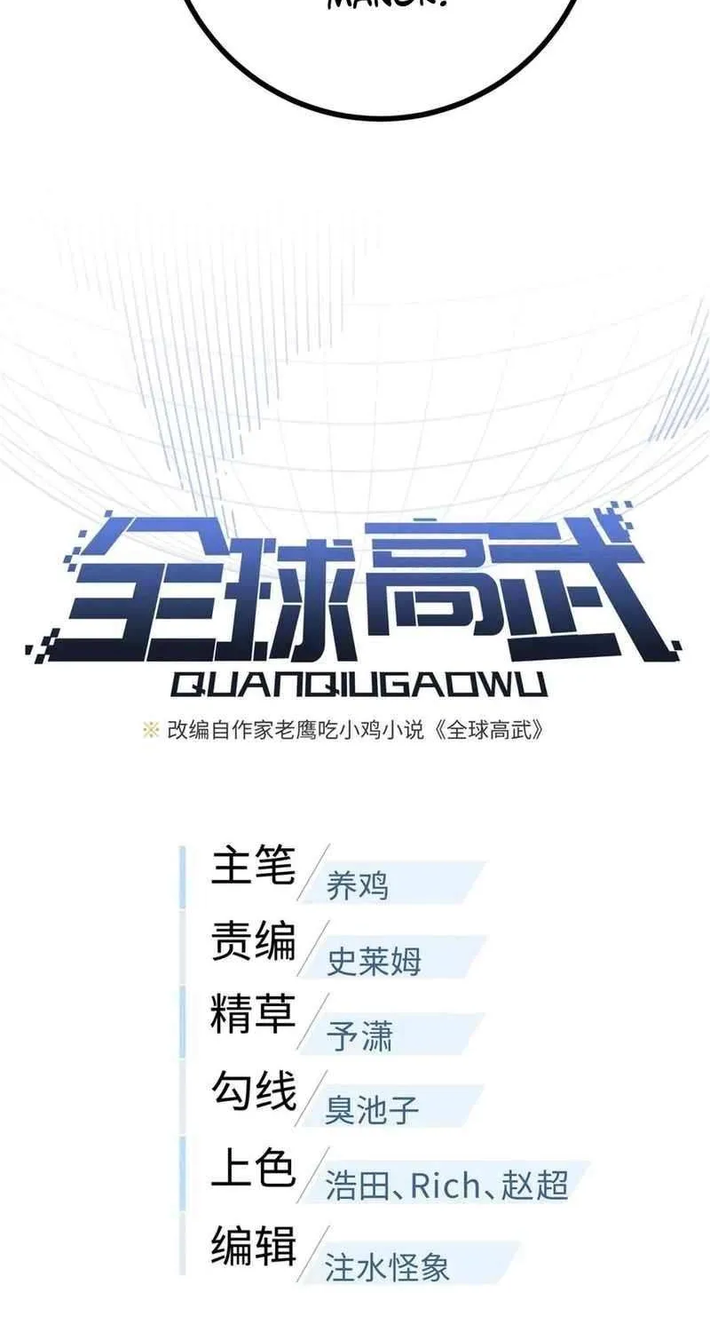Read Global Martial Arts chapter 322 image 8 on Lezhin
