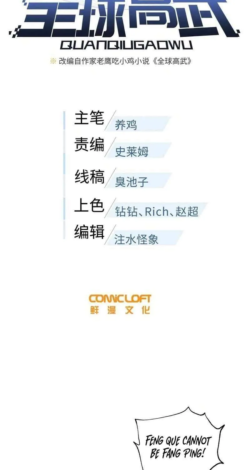 Read Global Martial Arts chapter 324 image 8 on Lezhin