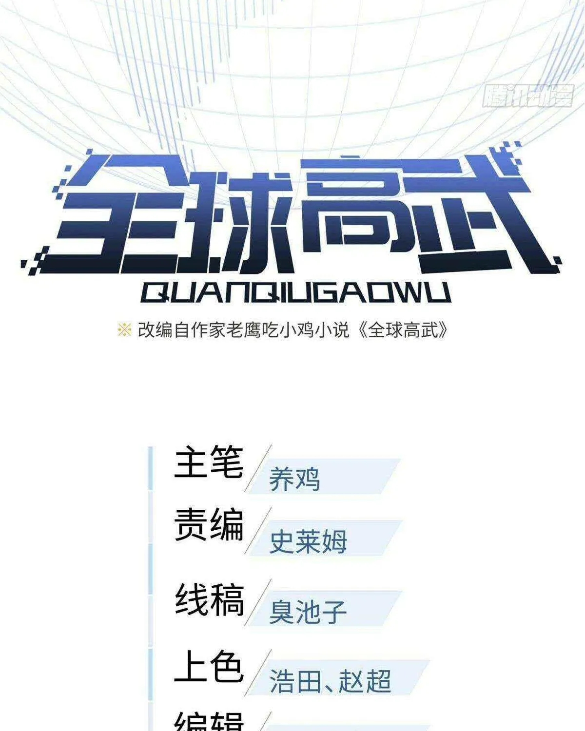 Read Global Martial Arts chapter 329 image 12 on Lezhin