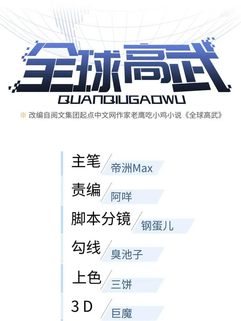 Read Global Martial Arts chapter 43 image 18 on Lezhin