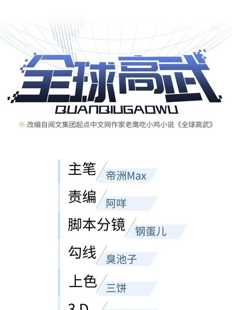 Read Global Martial Arts chapter 44 image 9 on Lezhin